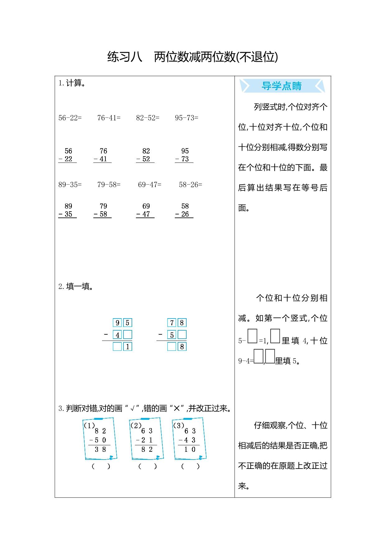 图片[1]-一年级下册数学口算练习（16份）青岛版五四制-淘学学资料库